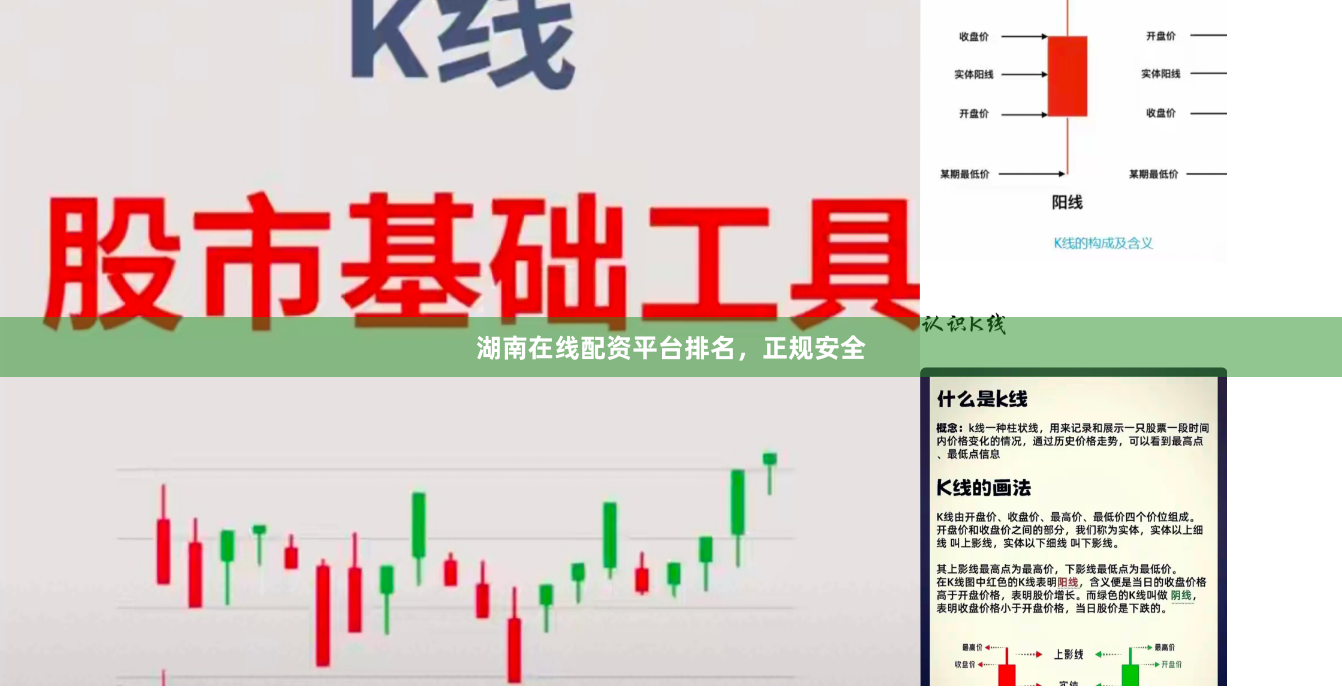 湖南在线配资平台排名，正规安全