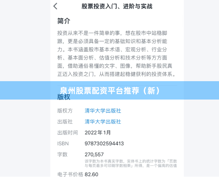 泉州股票配资平台推荐（新）
